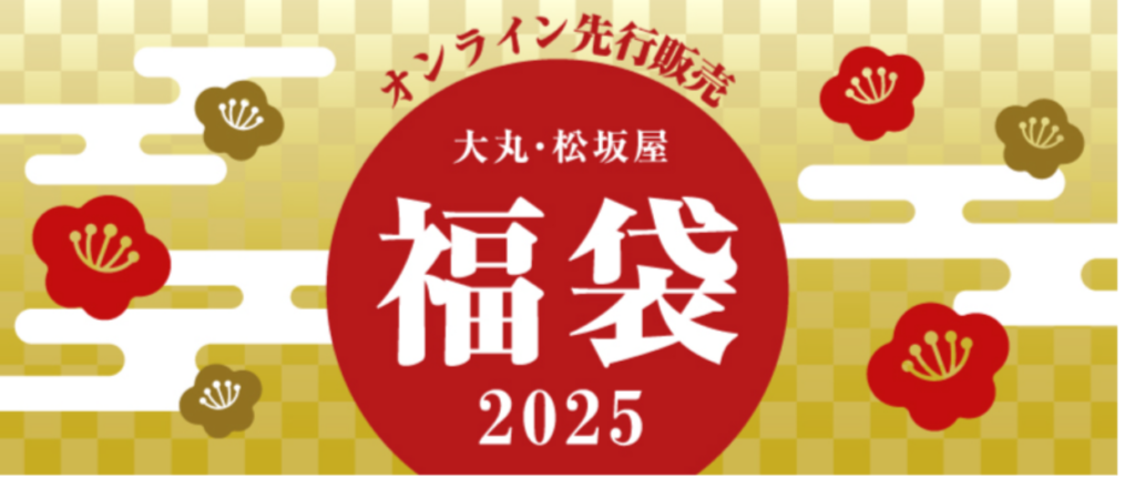 フィルム ゼット 福袋2025_京都大丸 - 株式会社コンパル One